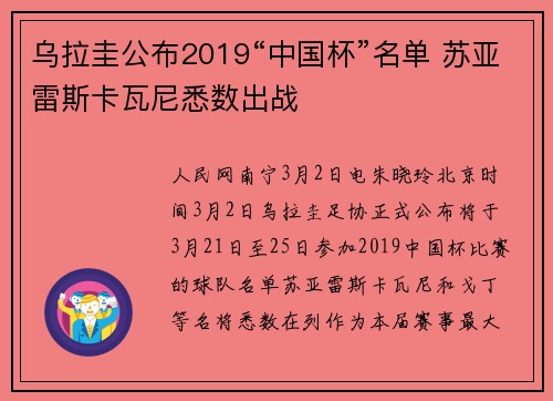 乌拉圭公布2019“中国杯”名单 苏亚雷斯卡瓦尼悉数出战