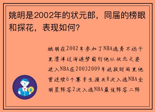 姚明是2002年的状元郎，同届的榜眼和探花，表现如何？