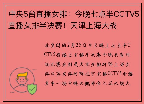 中央5台直播女排：今晚七点半CCTV5直播女排半决赛！天津上海大战