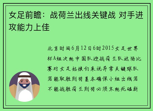 女足前瞻：战荷兰出线关键战 对手进攻能力上佳