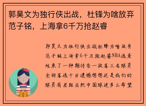 郭昊文为独行侠出战，杜锋为啥放弃范子铭，上海拿6千万抢赵睿