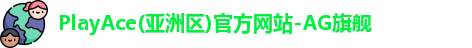 PlayAce入口